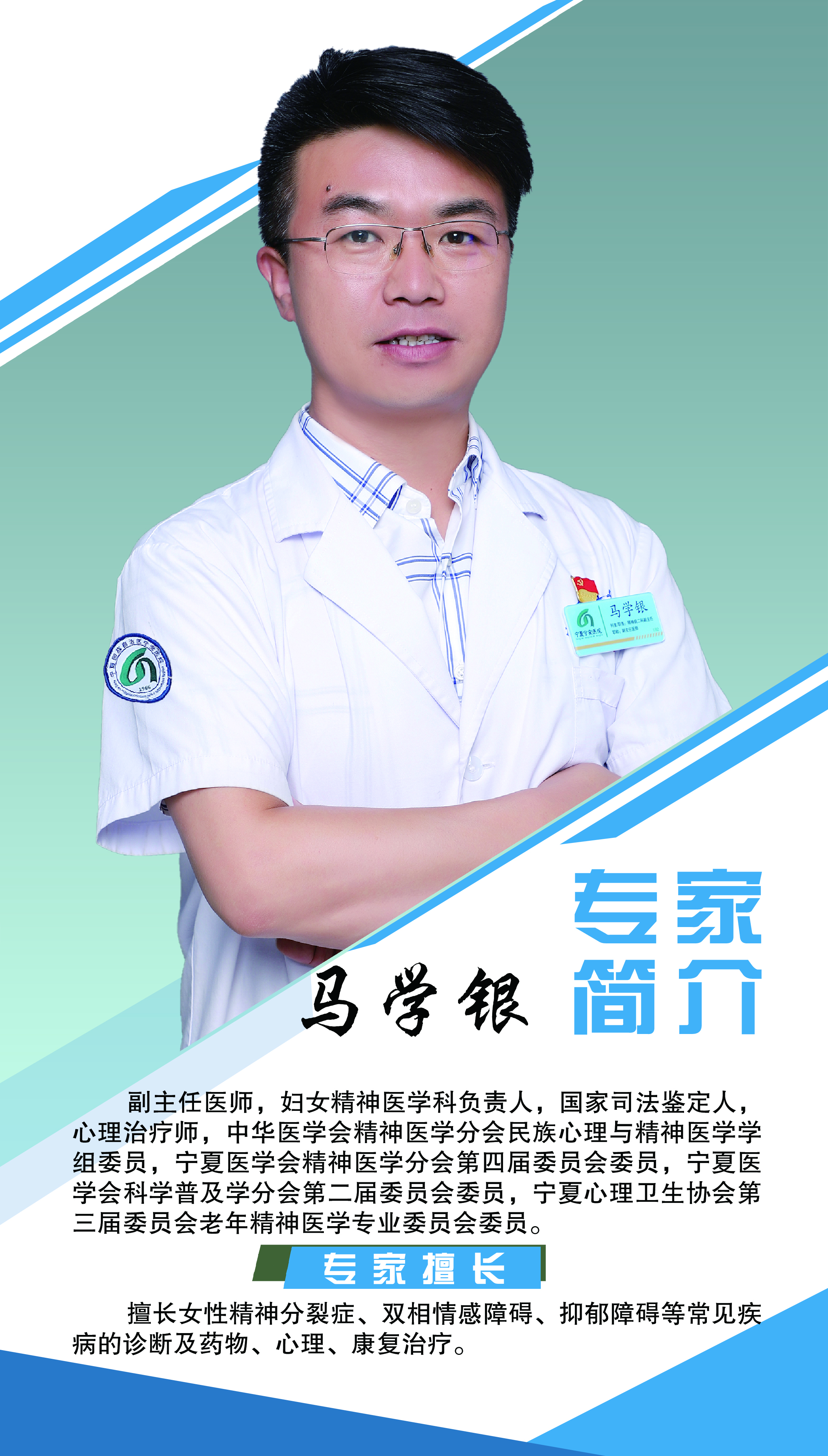 馬學(xué)銀