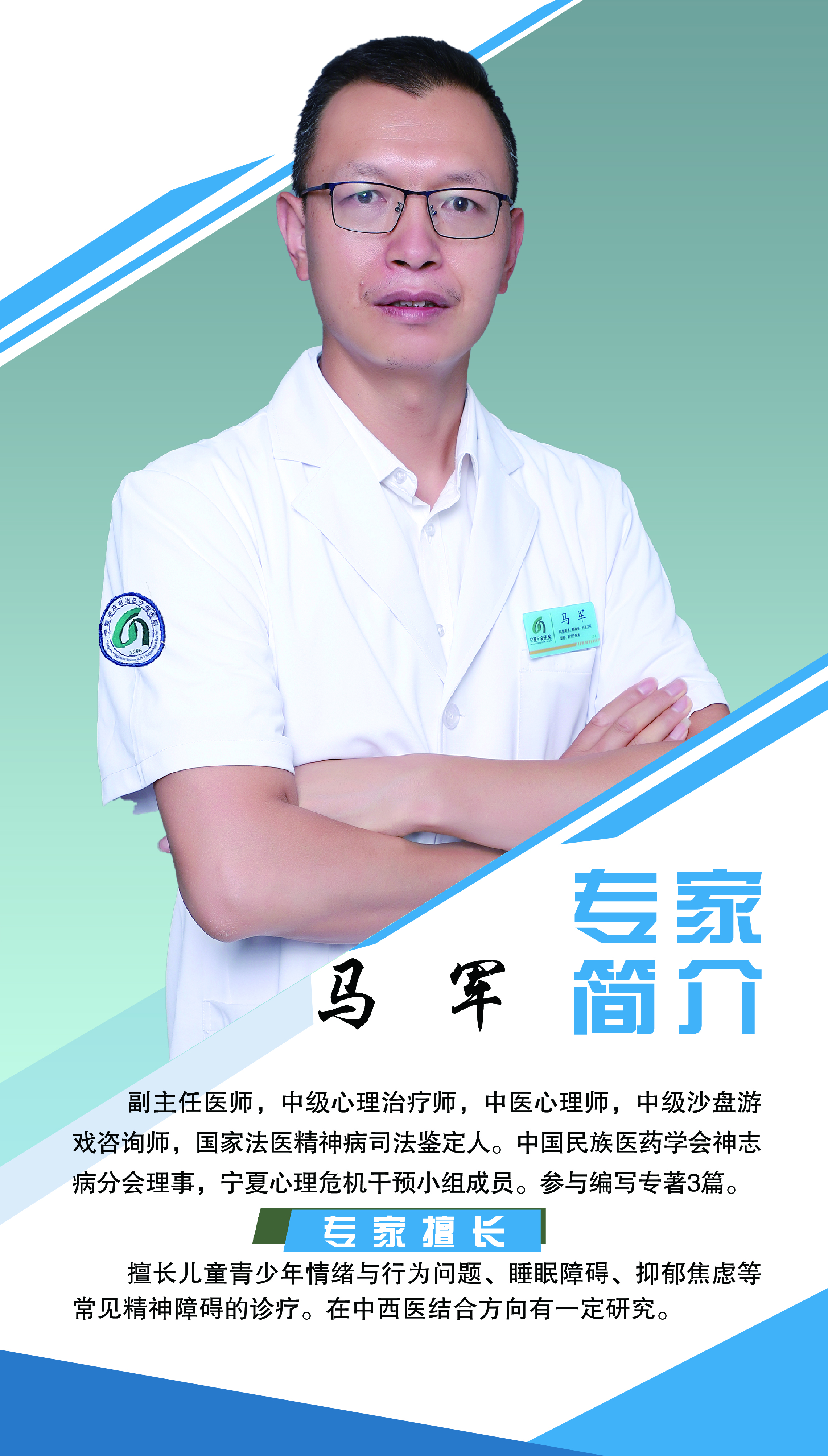 馬軍