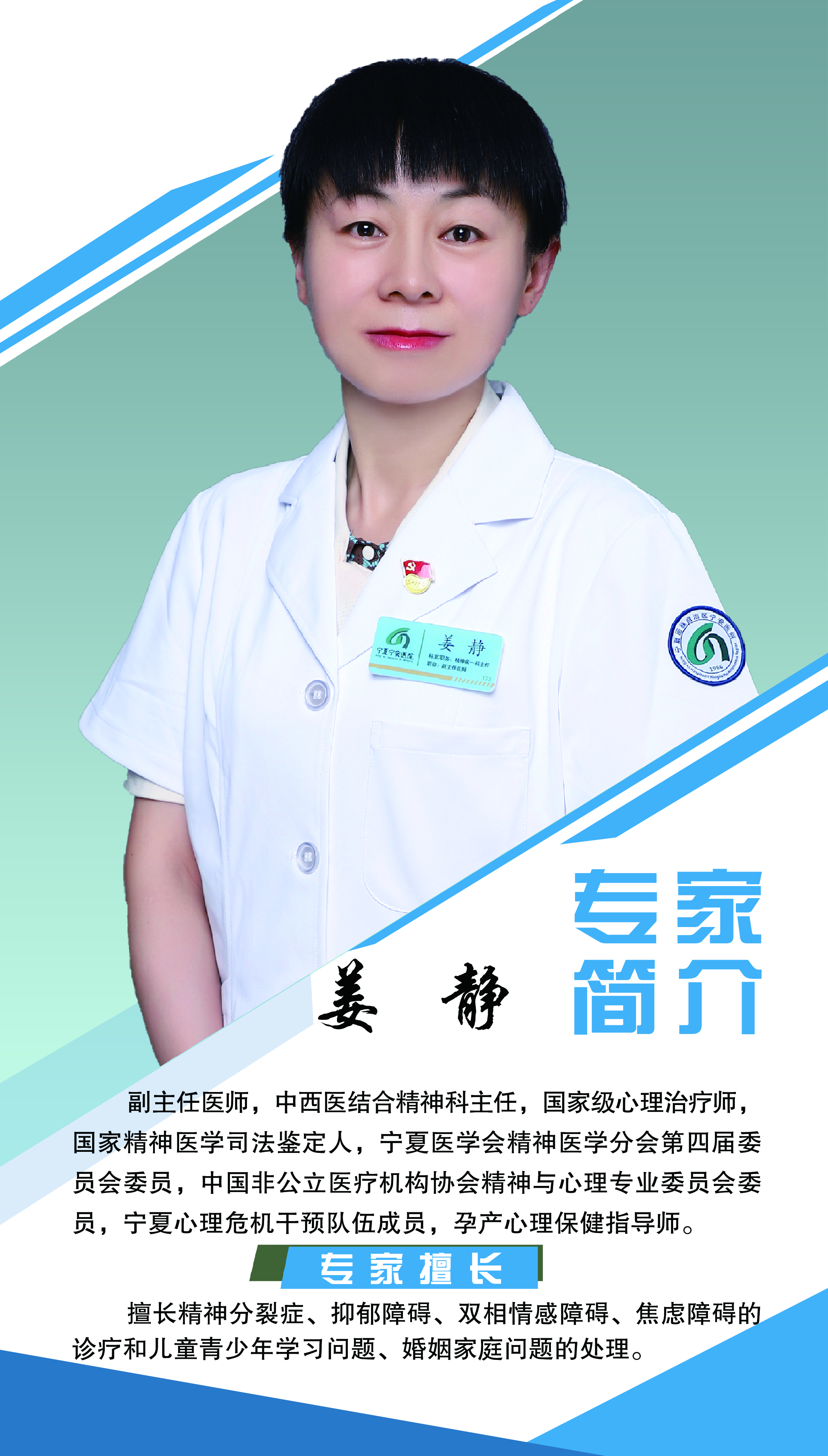 姜靜
