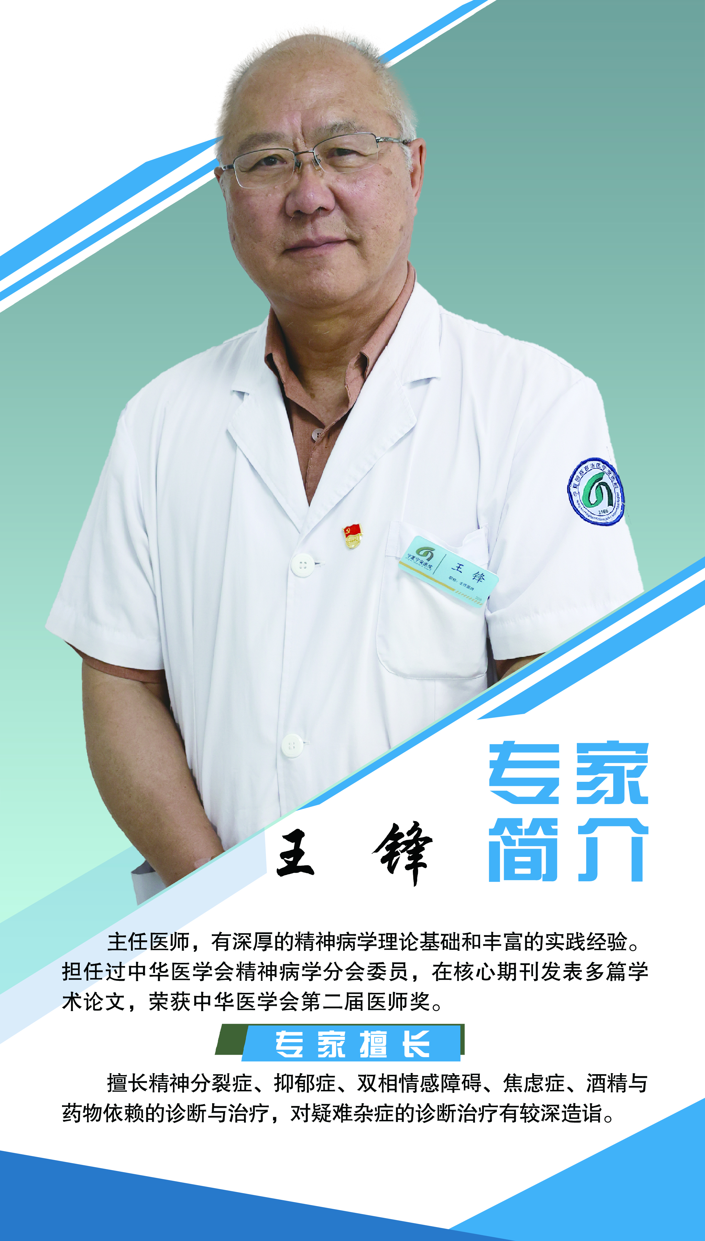王鋒