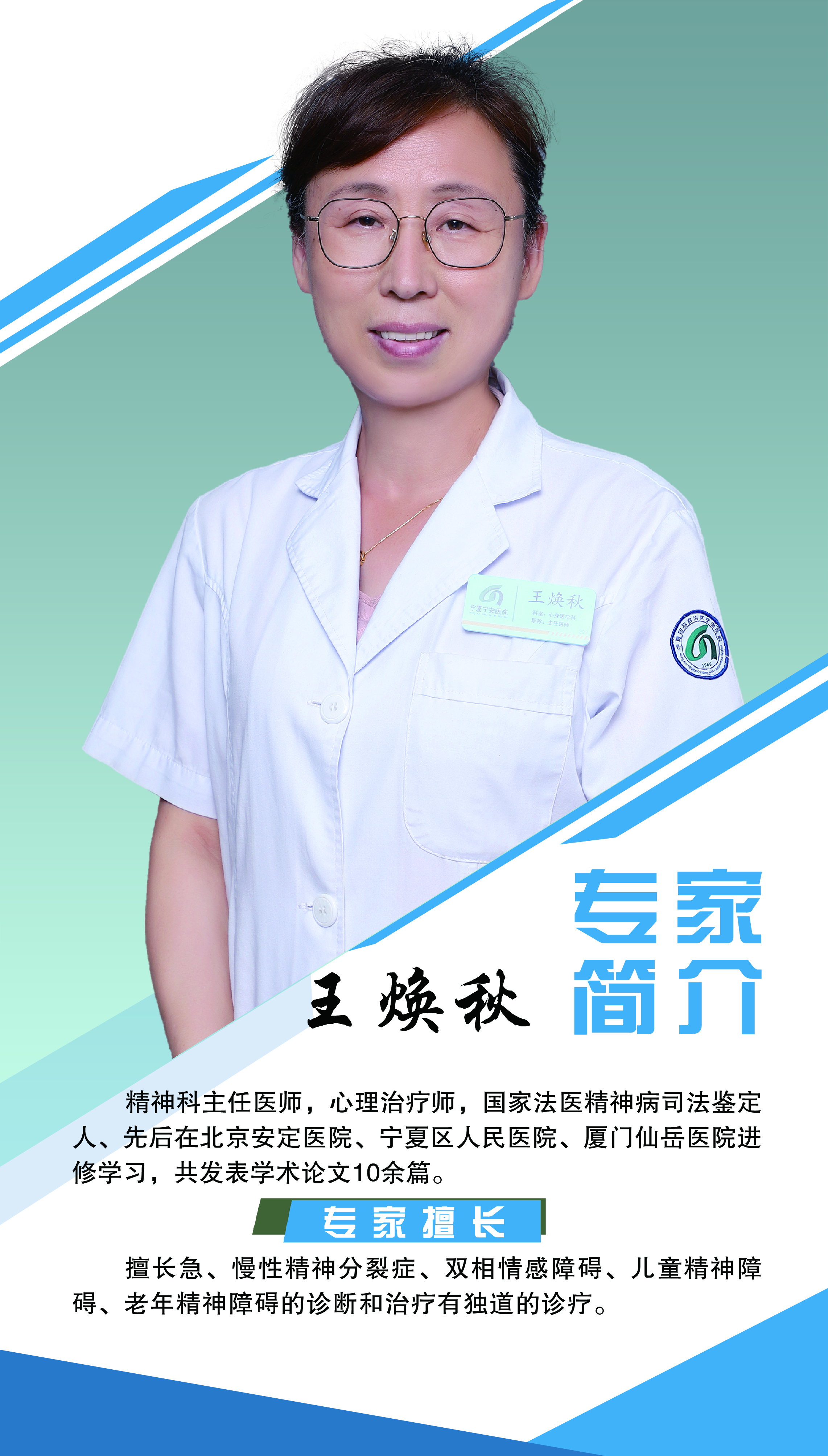 王煥秋