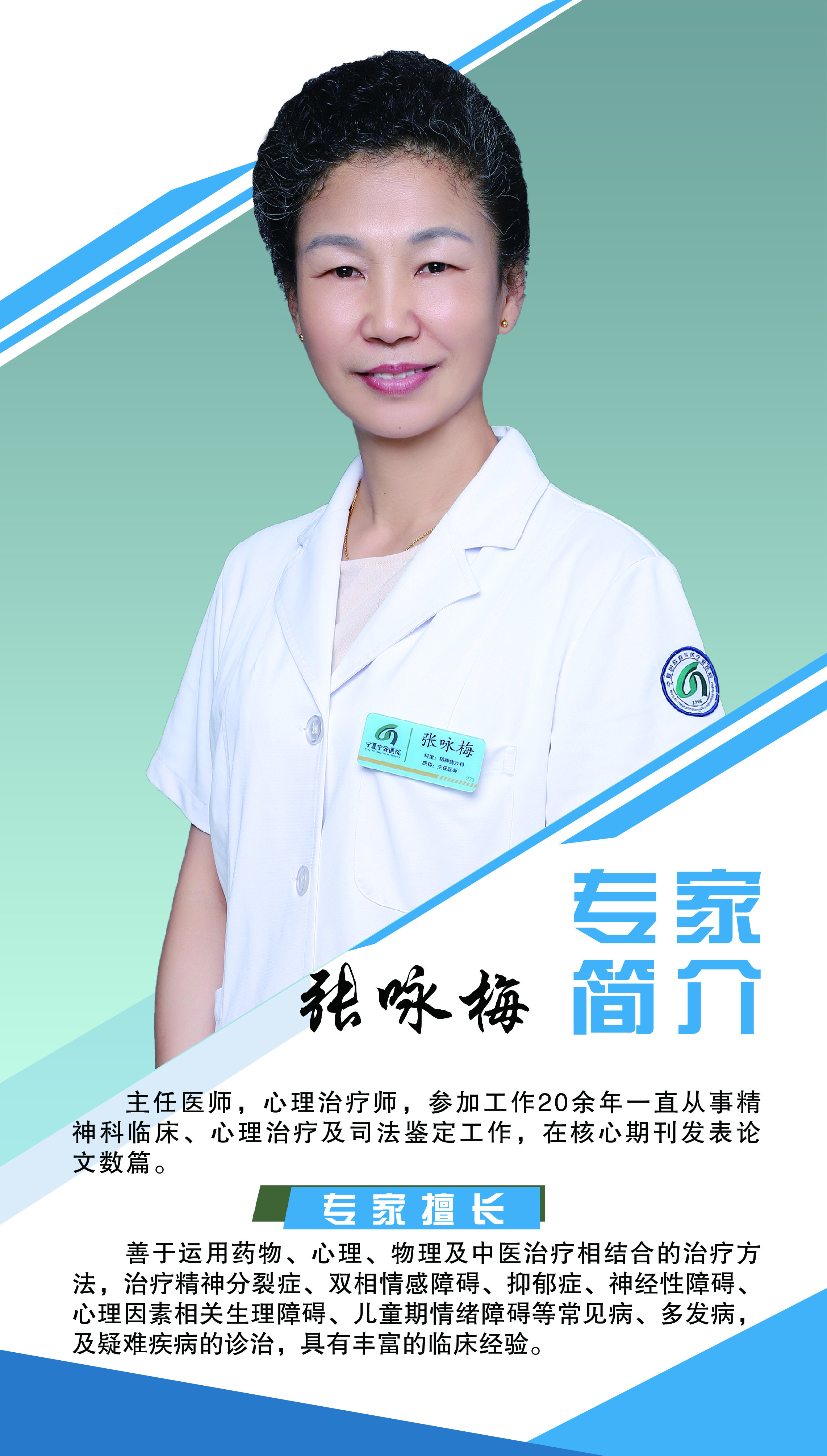 張詠梅