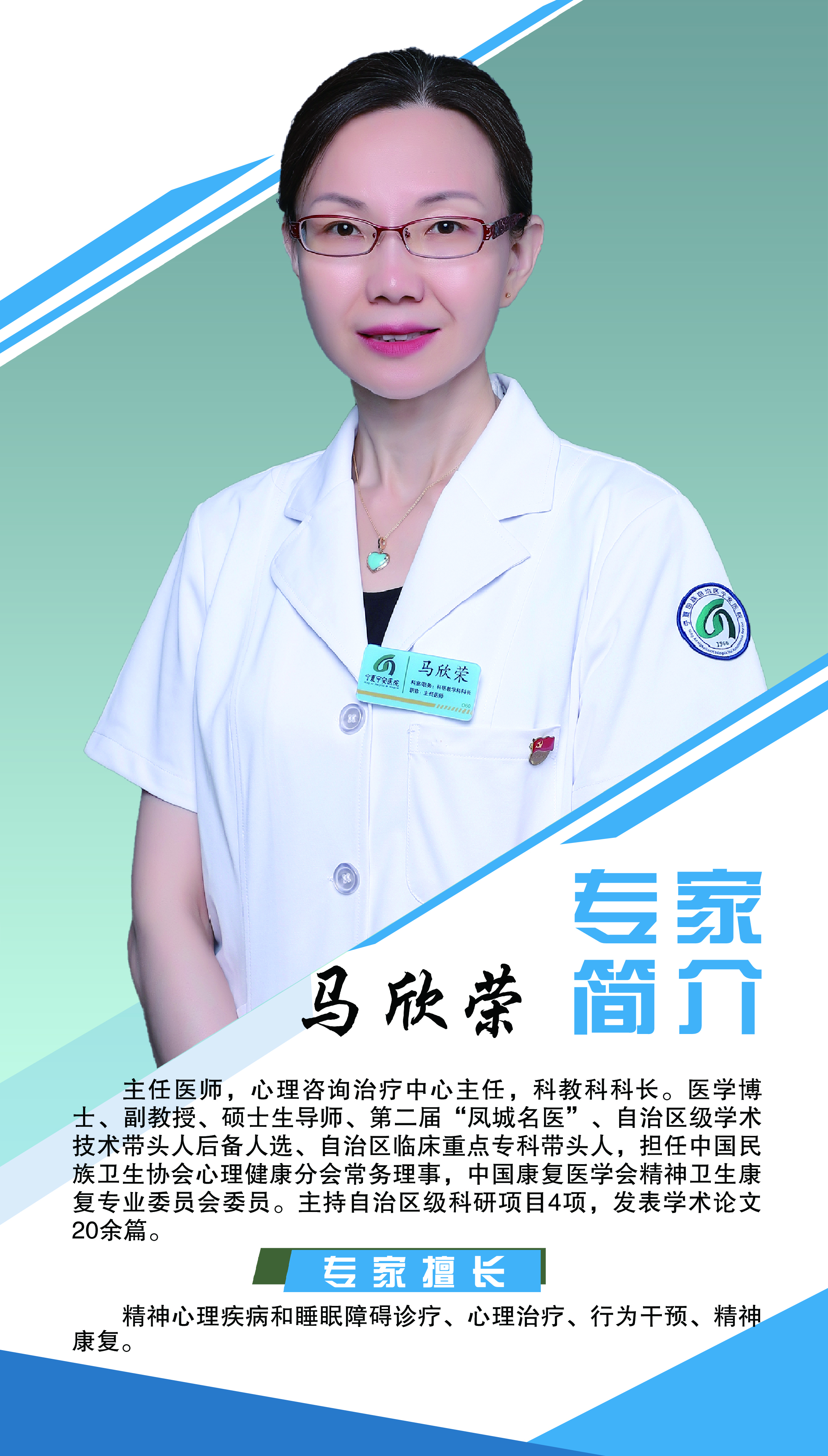 馬欣榮