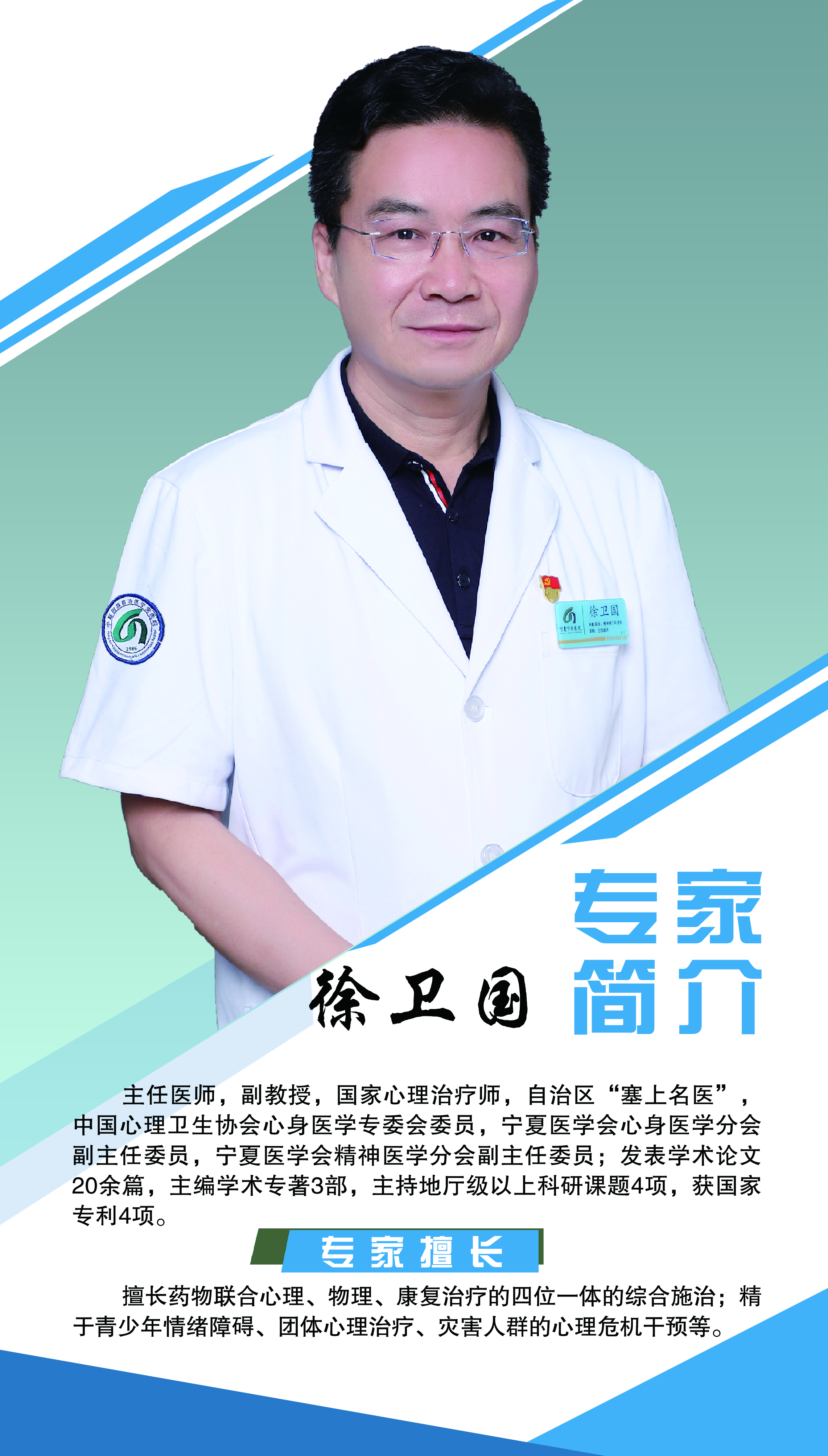 徐衛(wèi)國