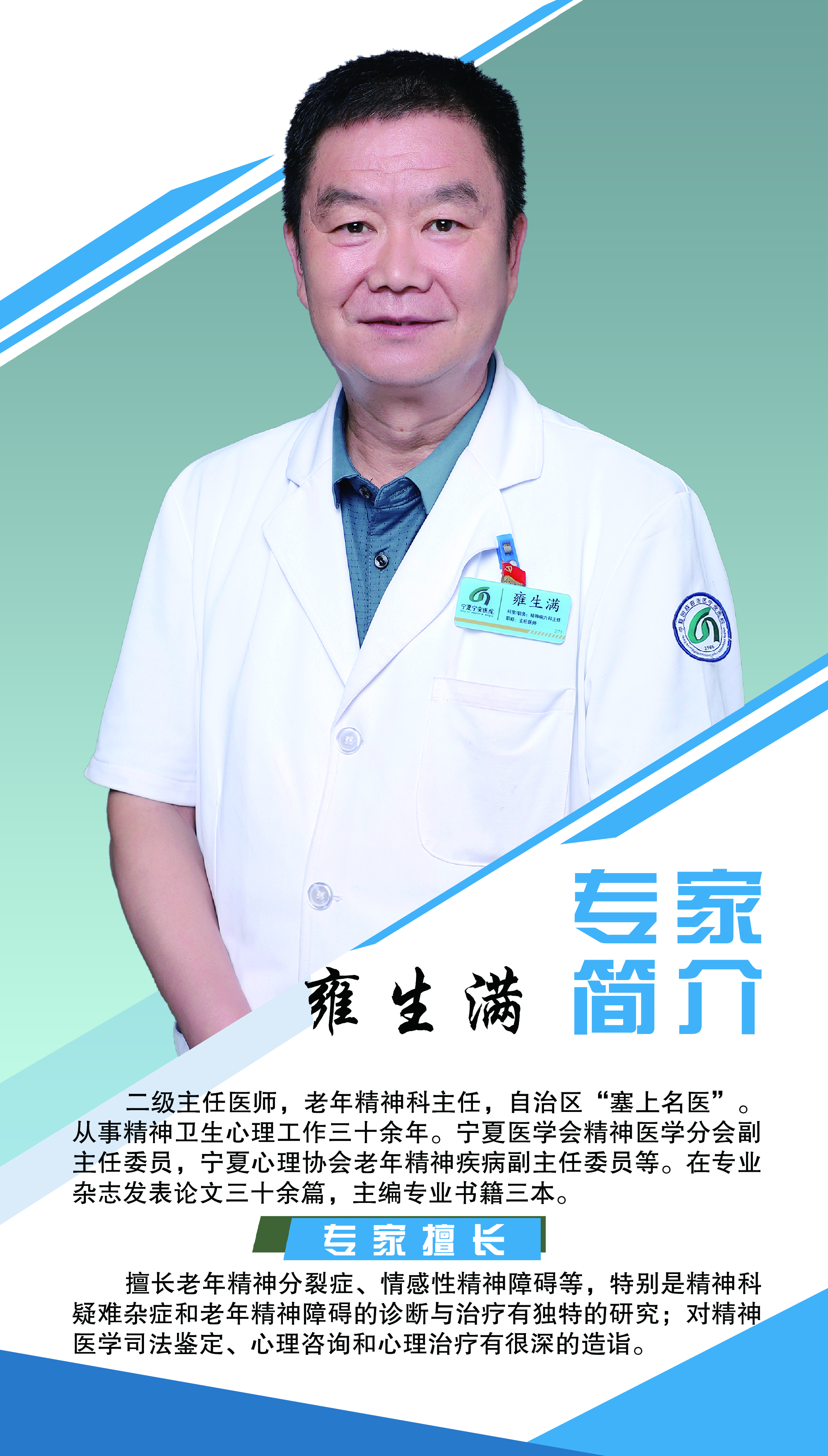 雍生滿