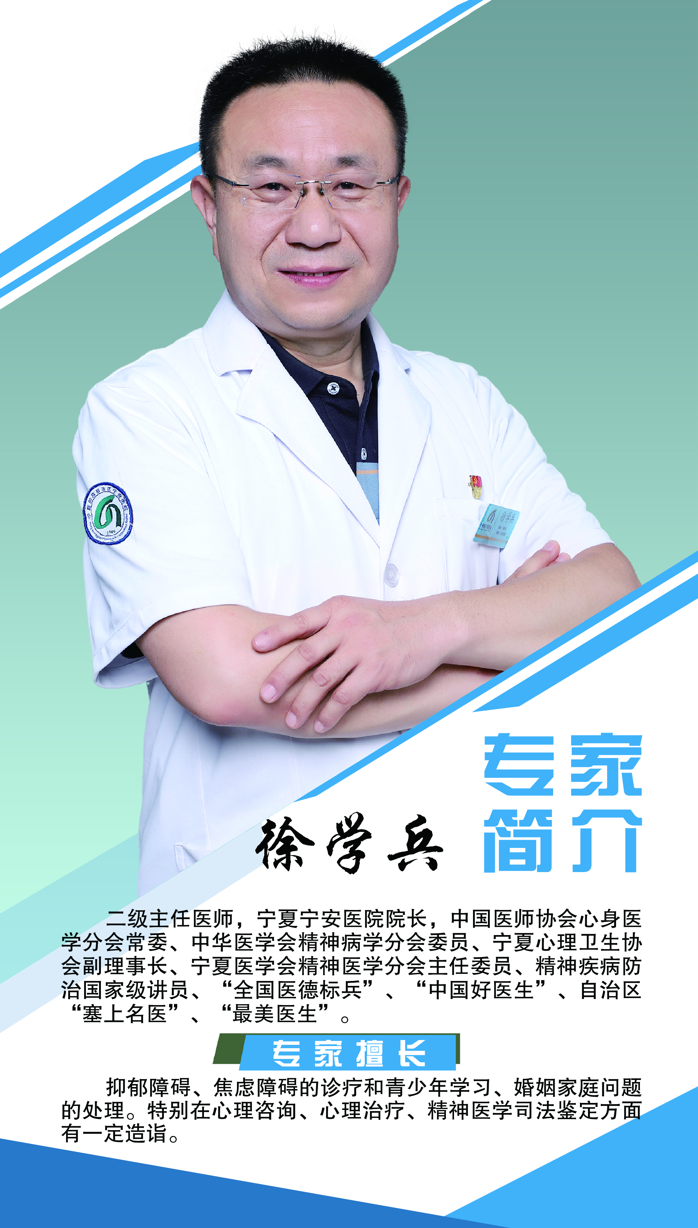 徐學(xué)兵